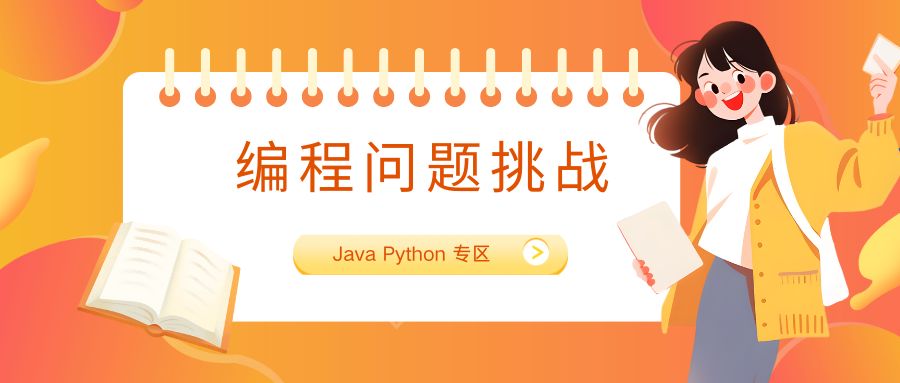 日本java和python