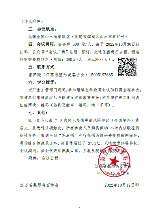 整形美容备案