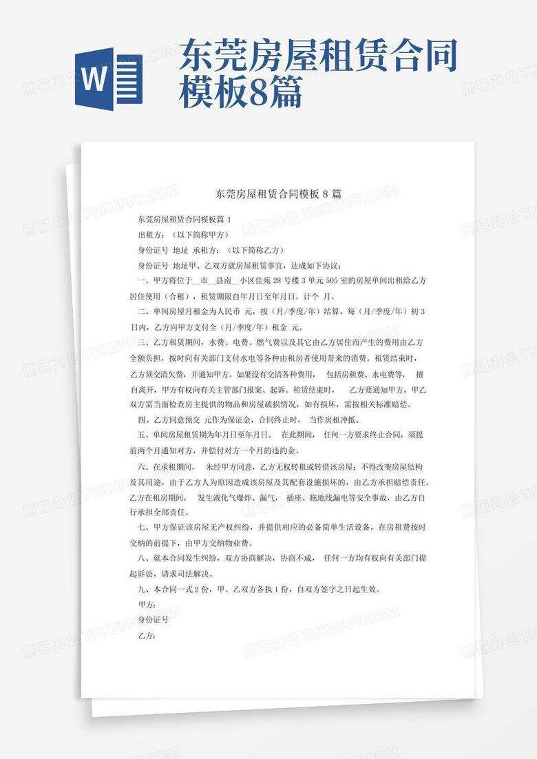东莞租赁合同哪里备案