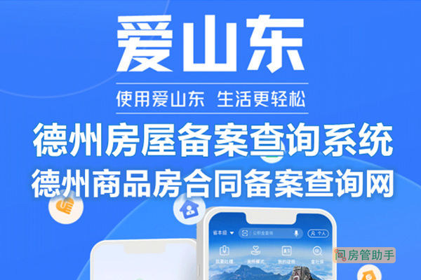 宁德市房产管理局备案