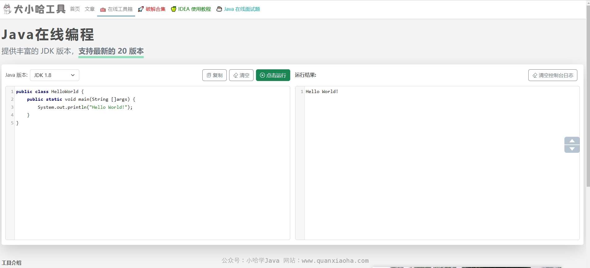 java代码运行网站