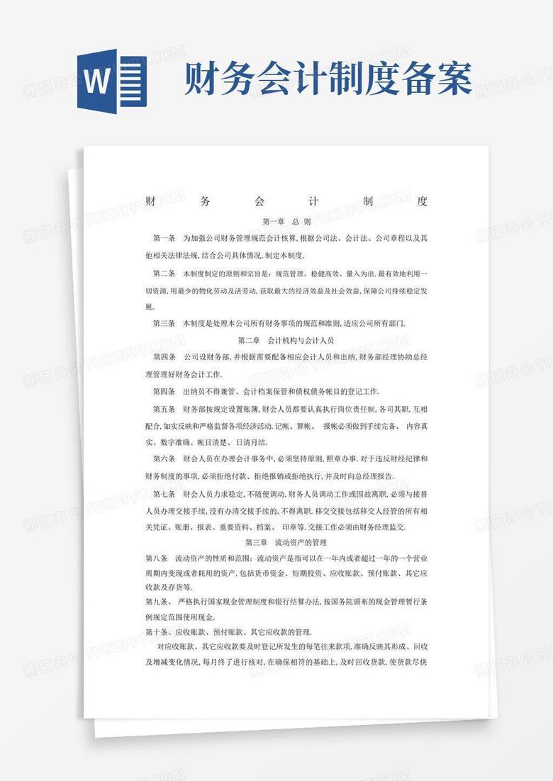 网上怎样办理财务会计制度备案