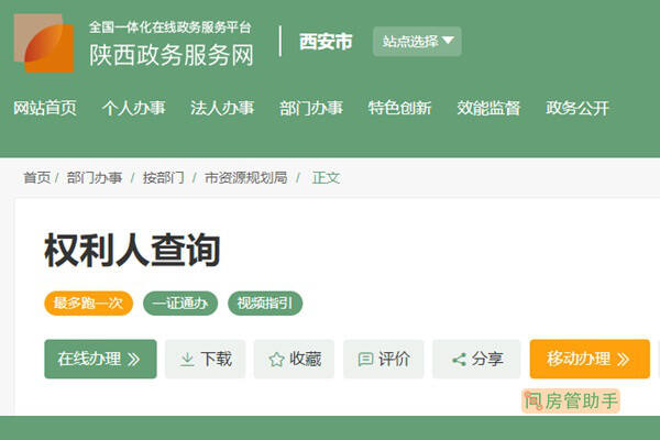 西安房管局中介备案流程