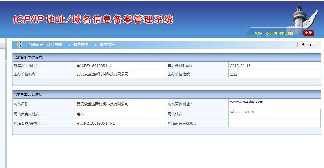 武汉电信注册域名备案