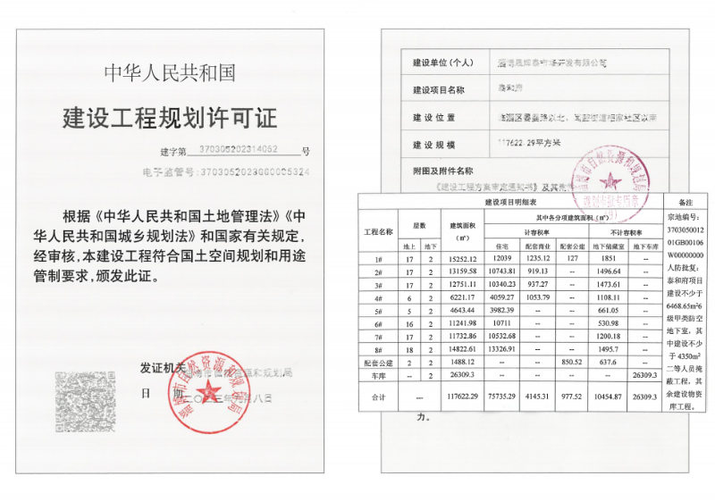 淄博房地产备案王