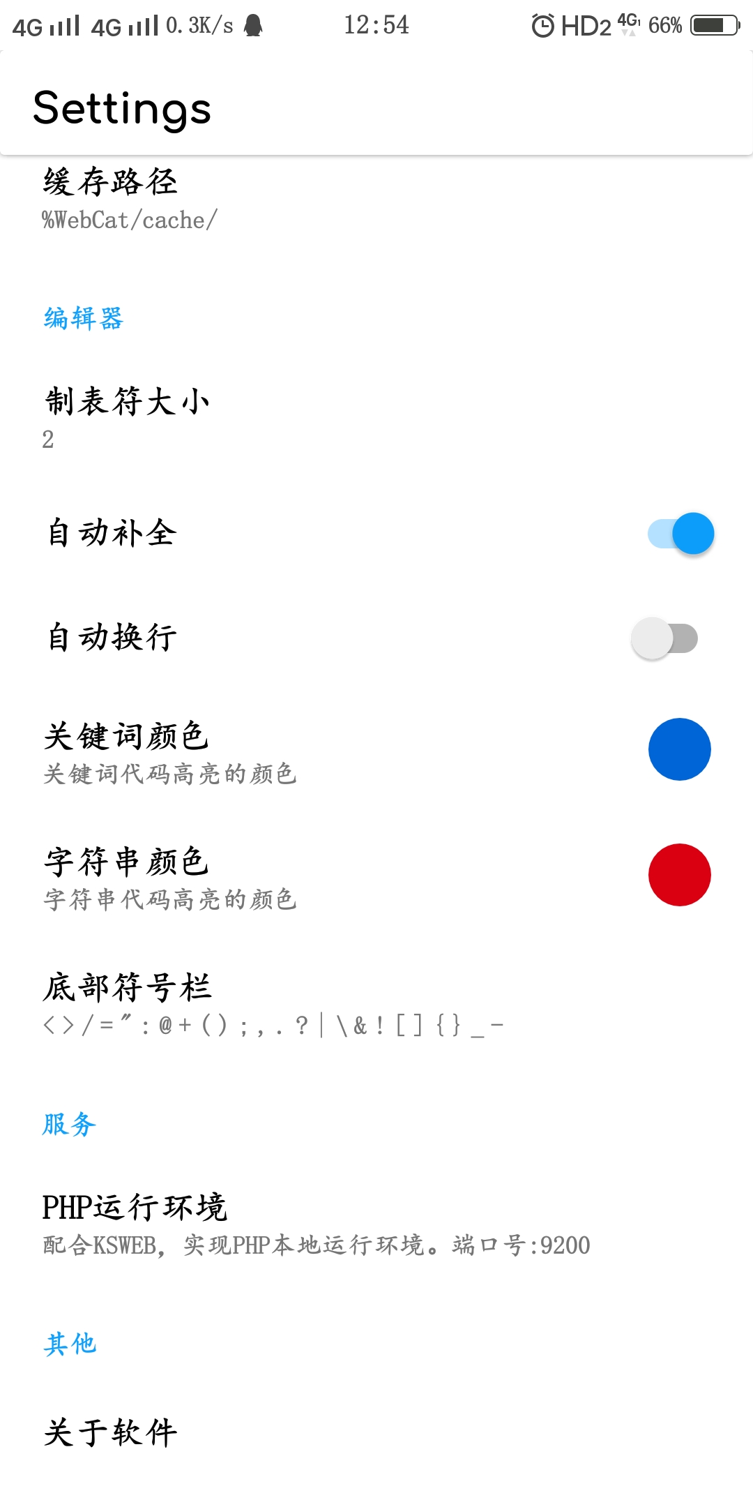 webcat手机开发软件