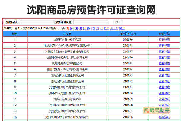 沈阳买房备案需要材料