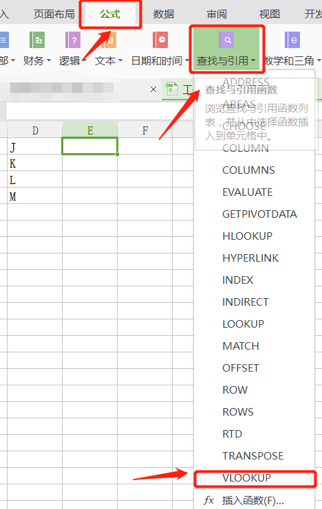 vlookup函数使用教程
