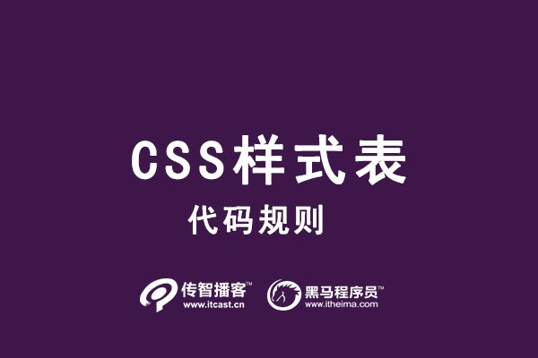 css样式