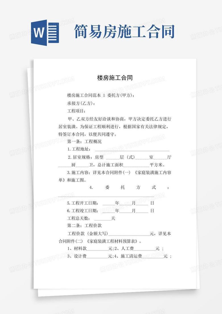 房地产建筑备案合同范本