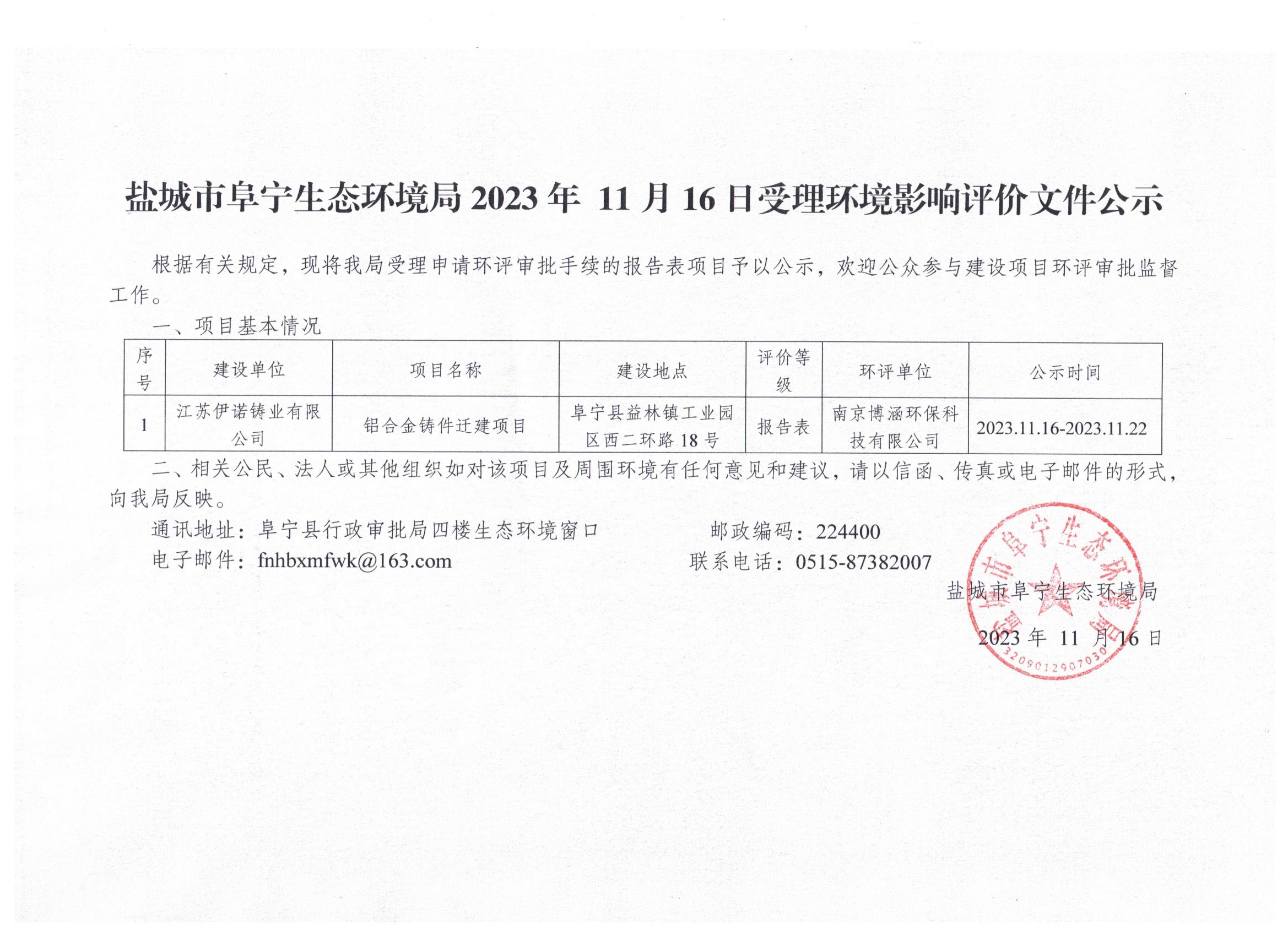 环保备案情况说明书