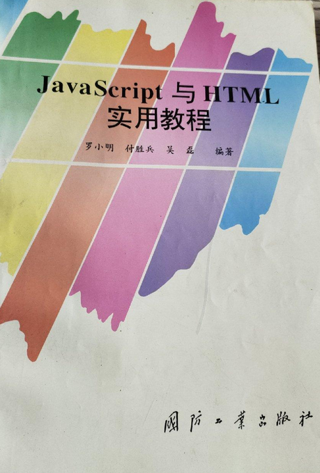 javascript教程
