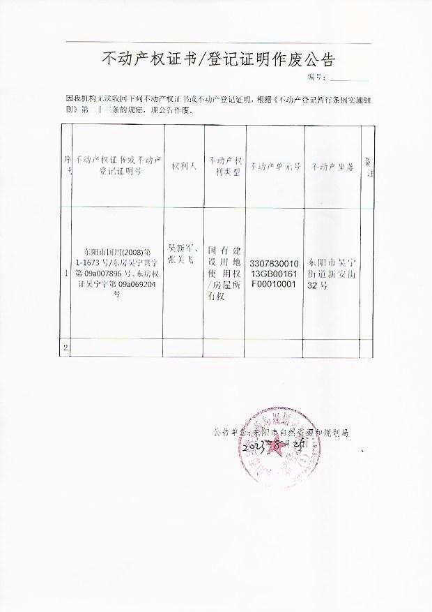固定地产报废的备案