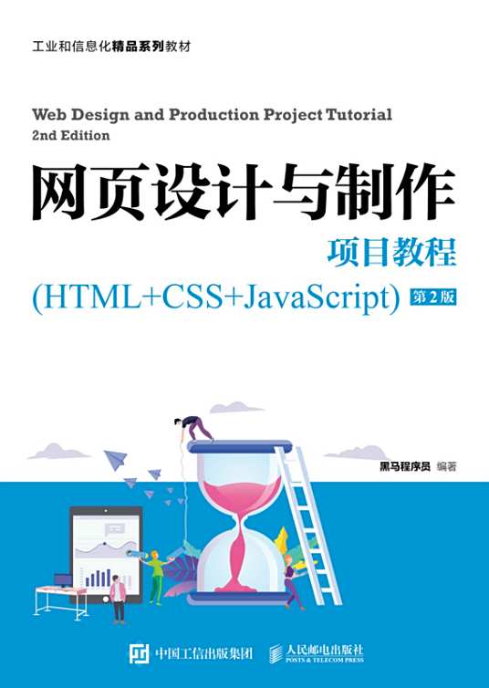 javascript网站制作