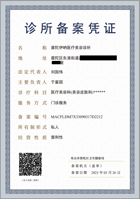 重庆中医备案诊所
