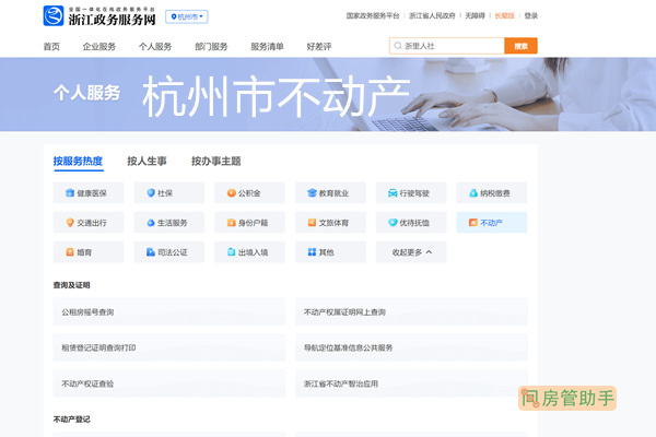 杭州物价局房屋备案价