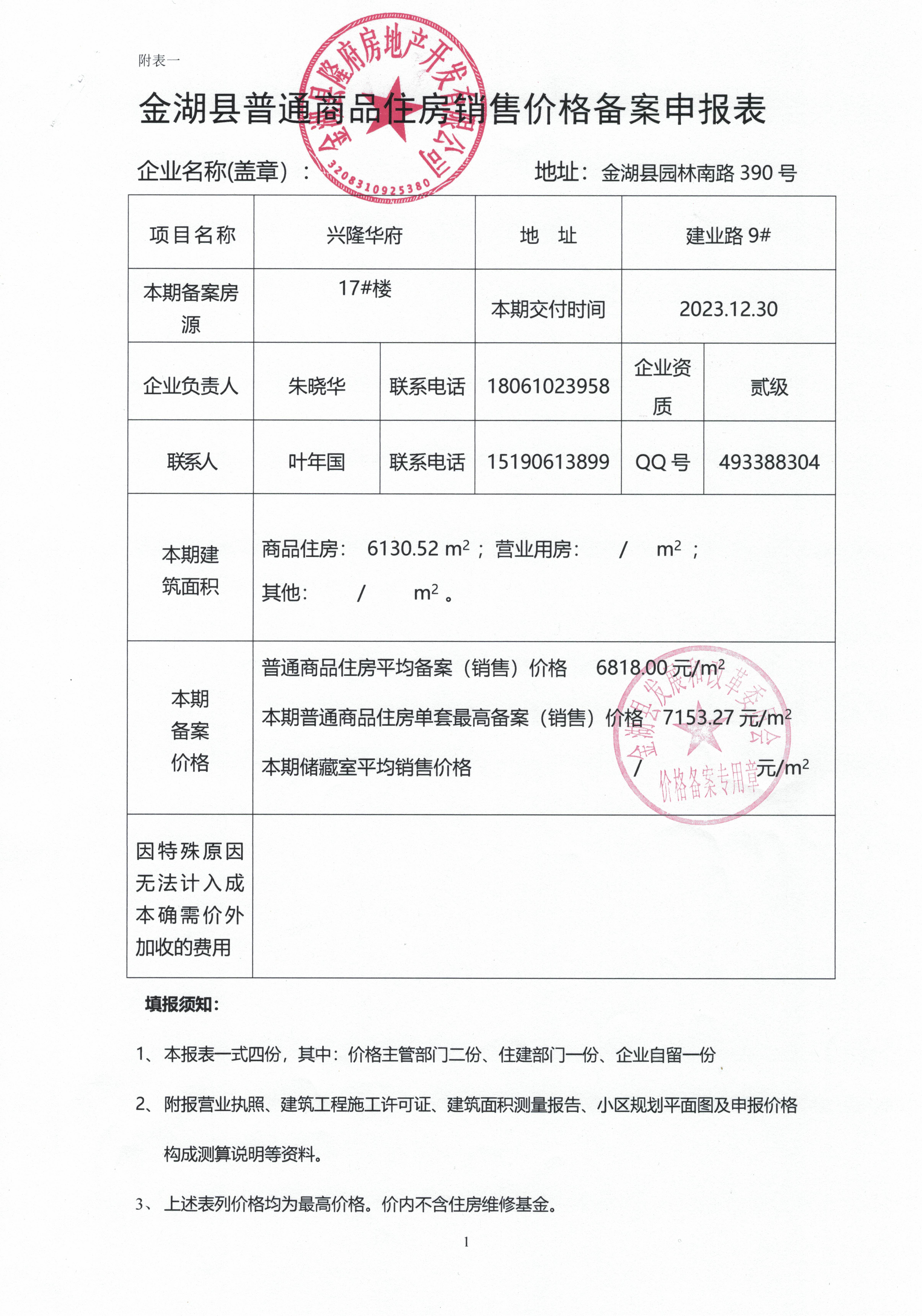 泰州恒大华府备案价格