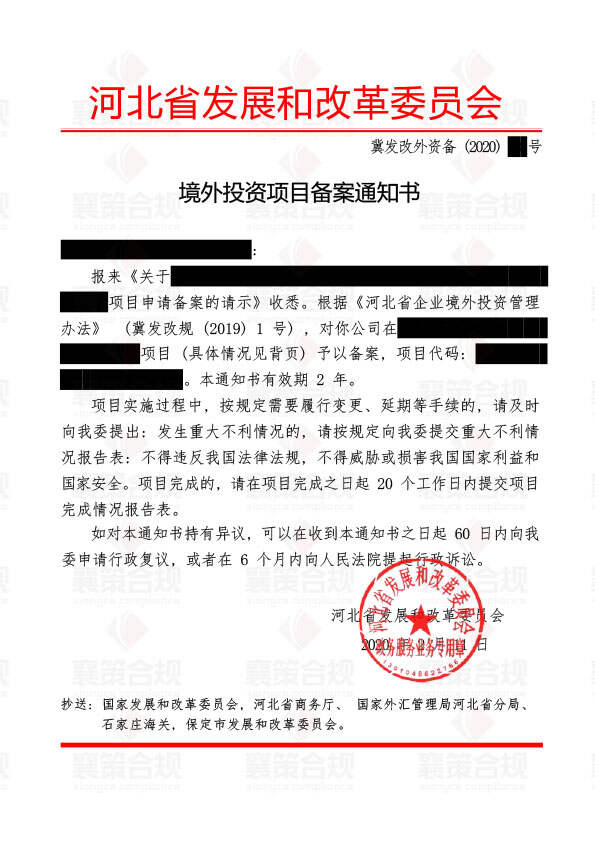 晋美华府项目企业投资备案批复