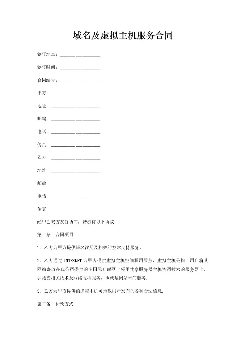 虚拟主机服务域名