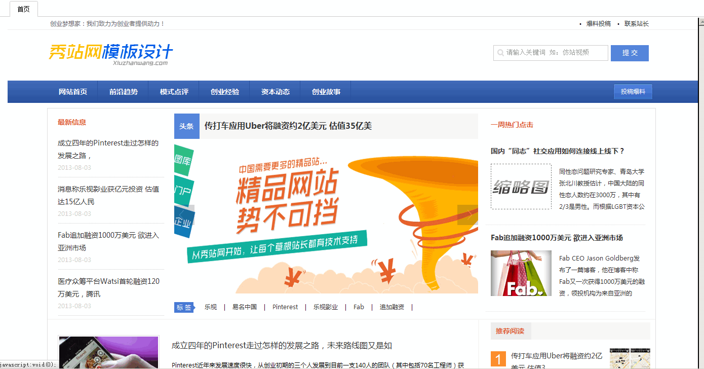 织梦模板首页修改