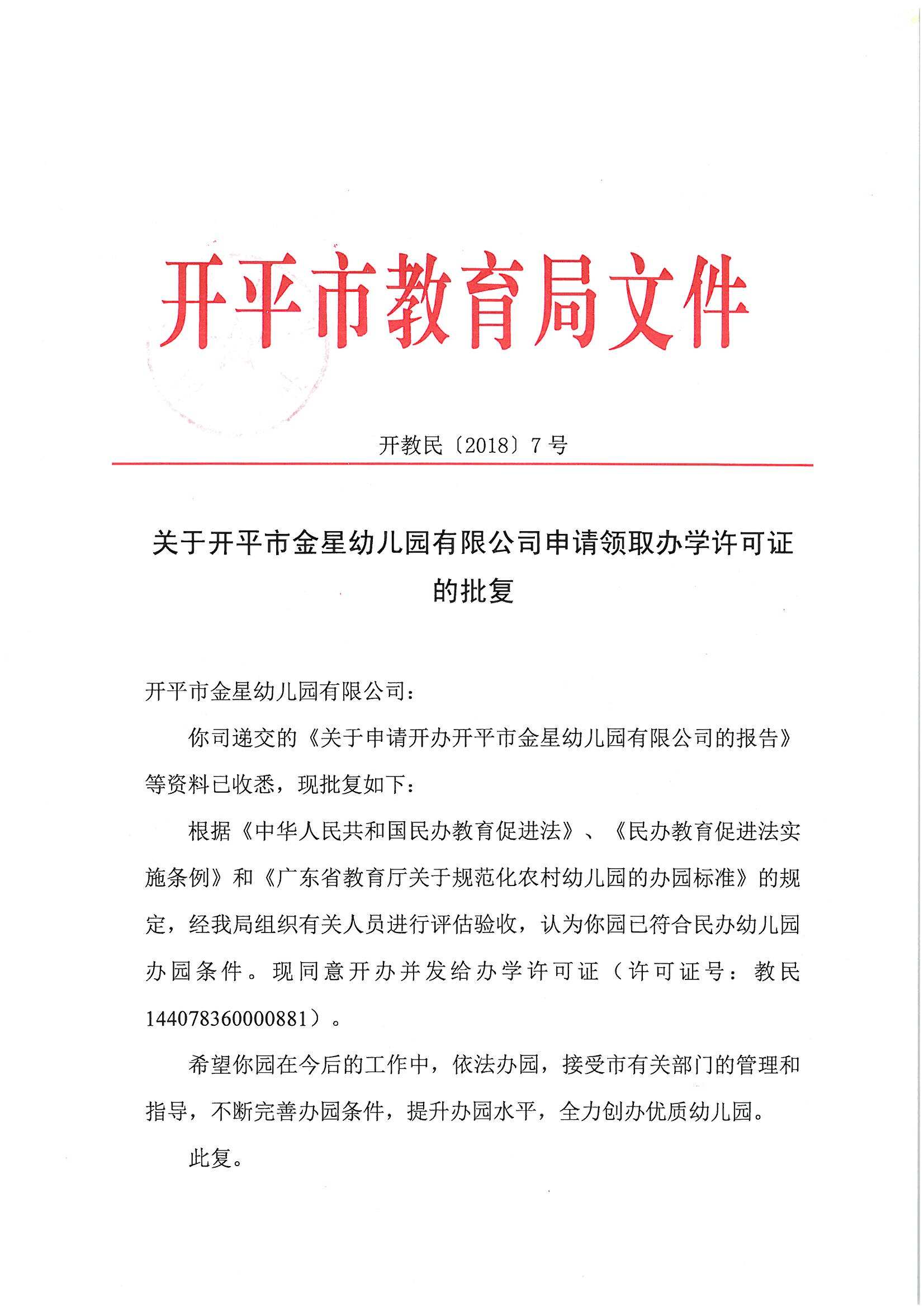民办幼儿园招生广告备案申请