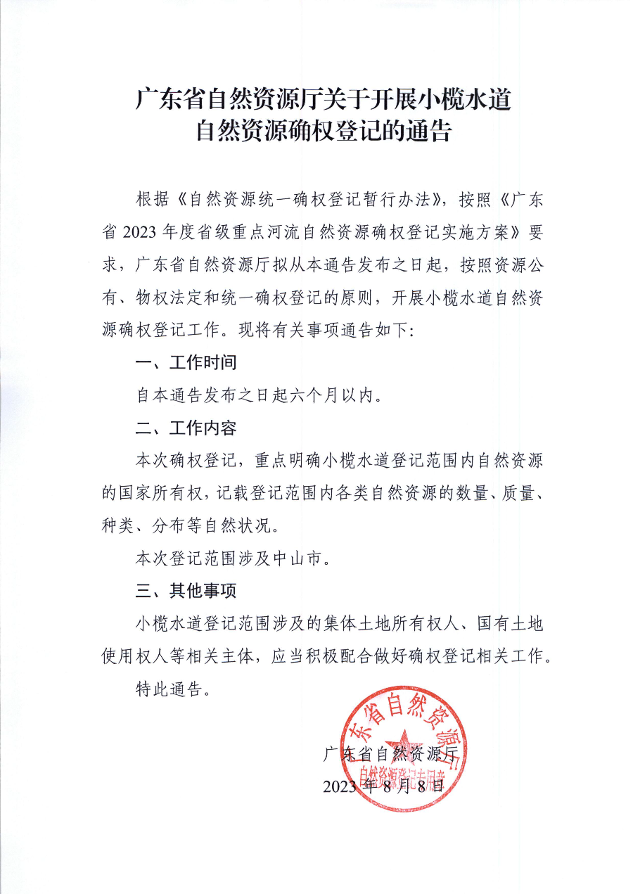 国土中山备案证明申请