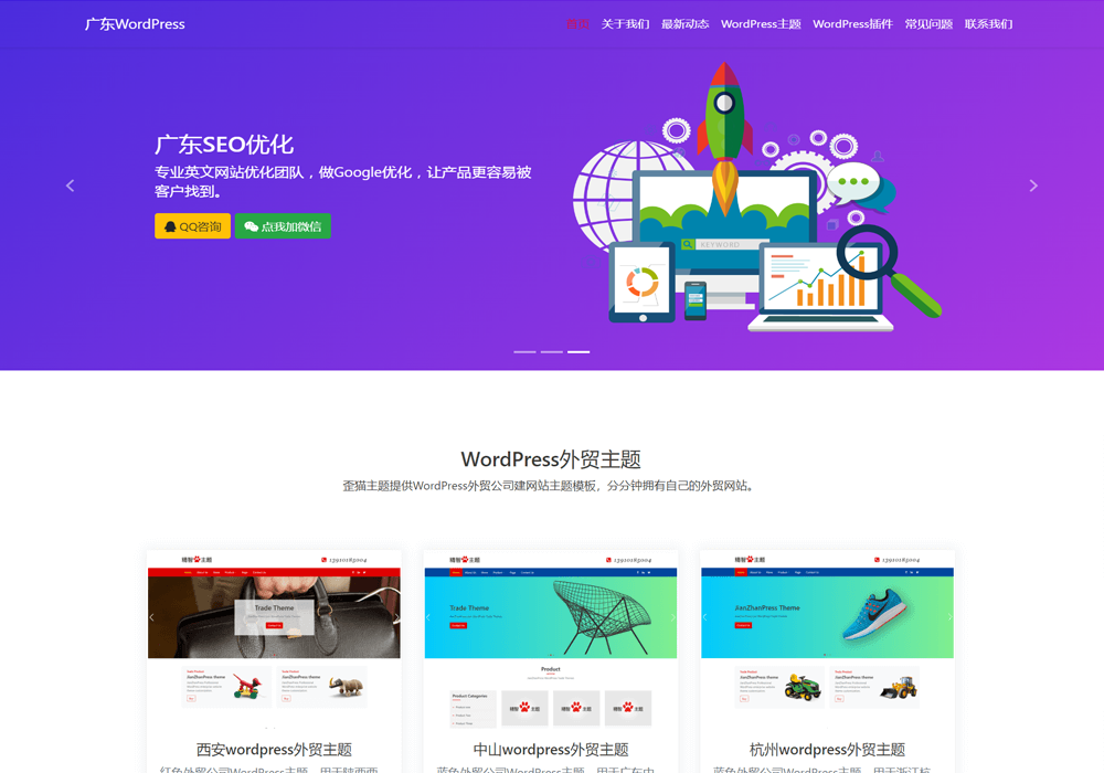 wordpress建站公司