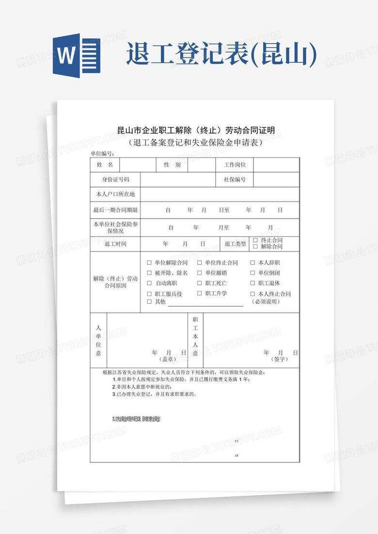 天津用退工备案网是什么网址