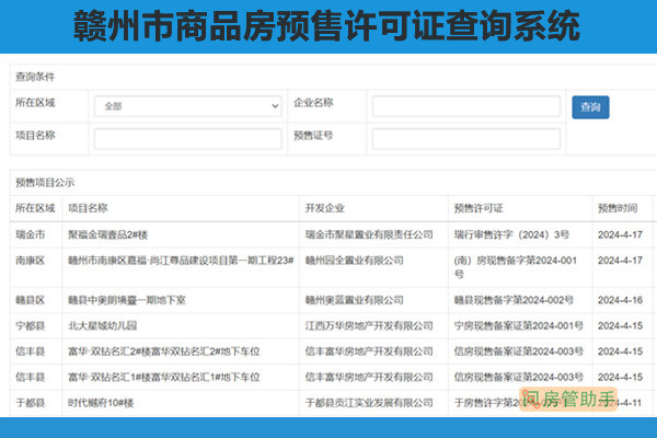 无锡商品房备案系统