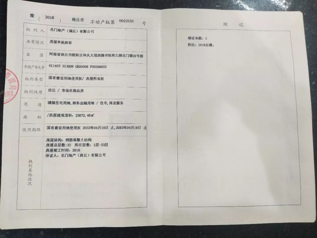 武汉房产备案申请更名