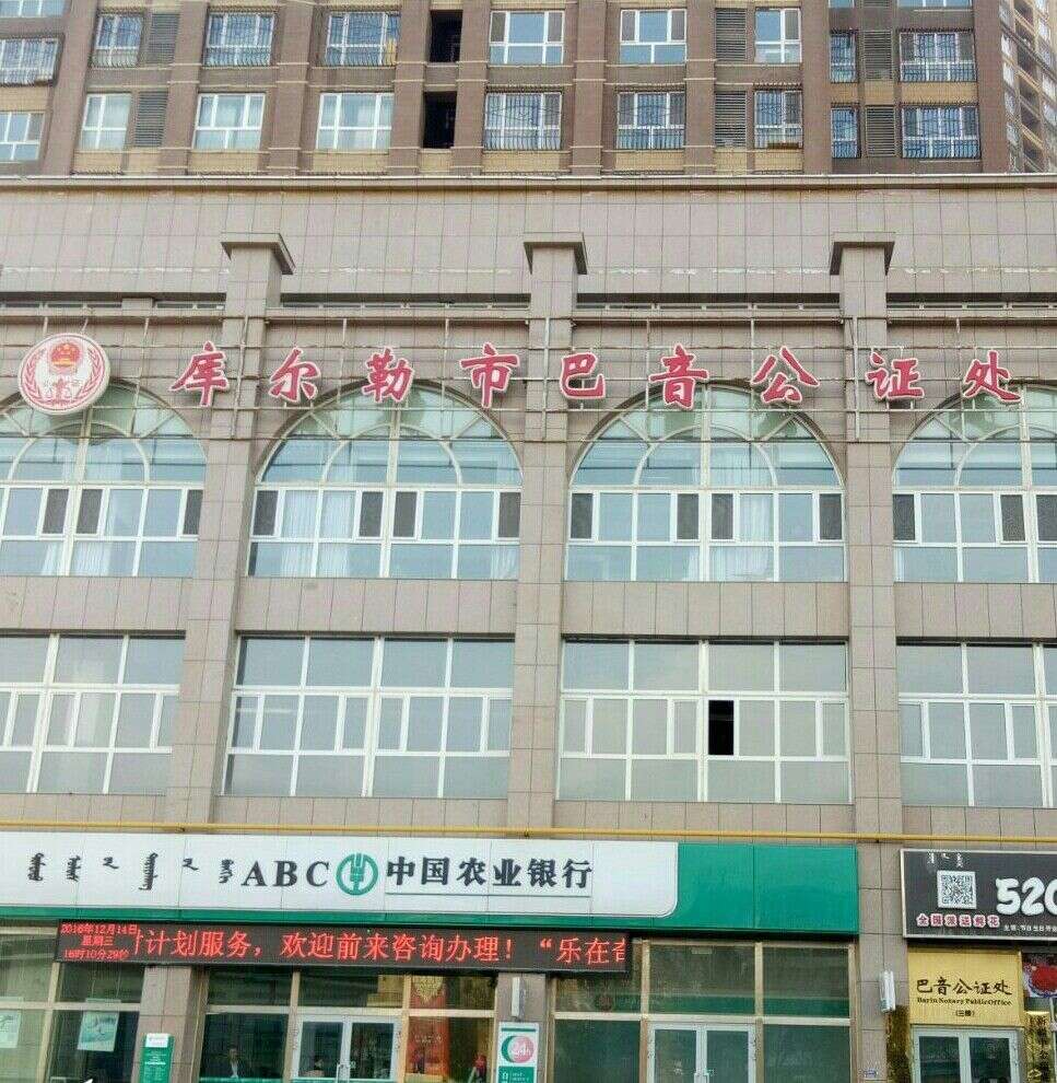 库尔勒市房产备案查询