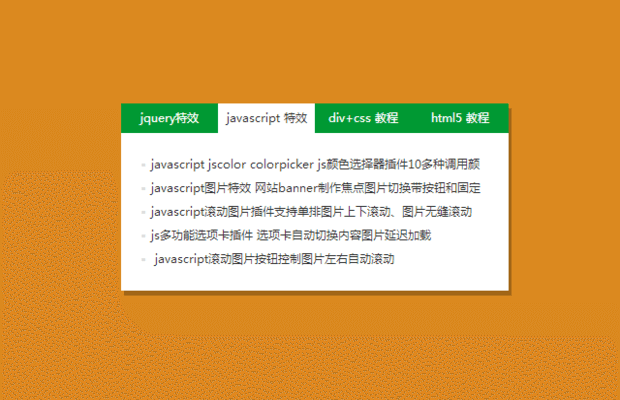 jquery插件库