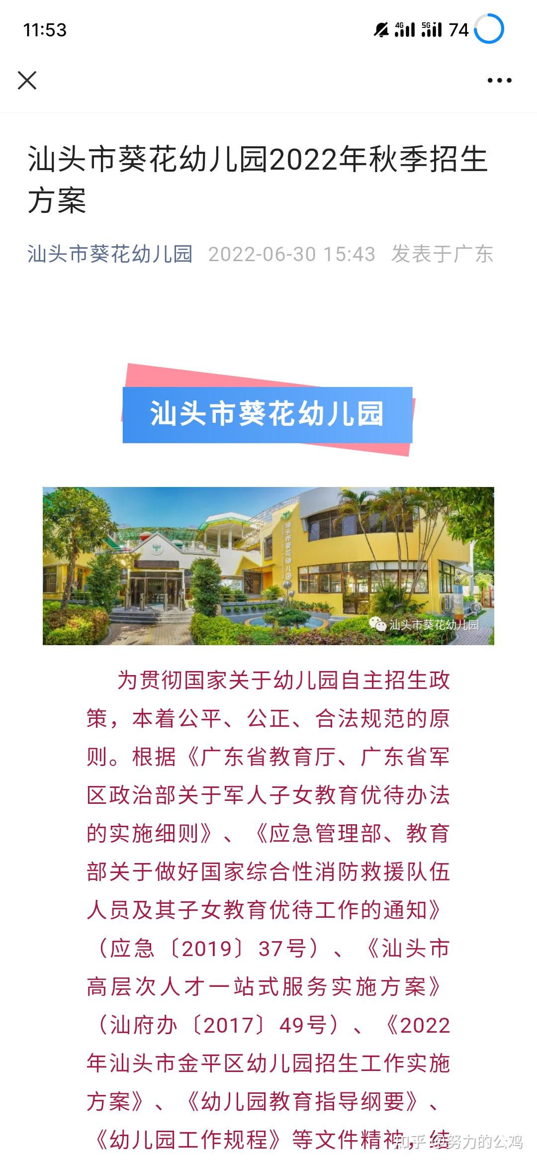 汕头幼儿园学费备案流程