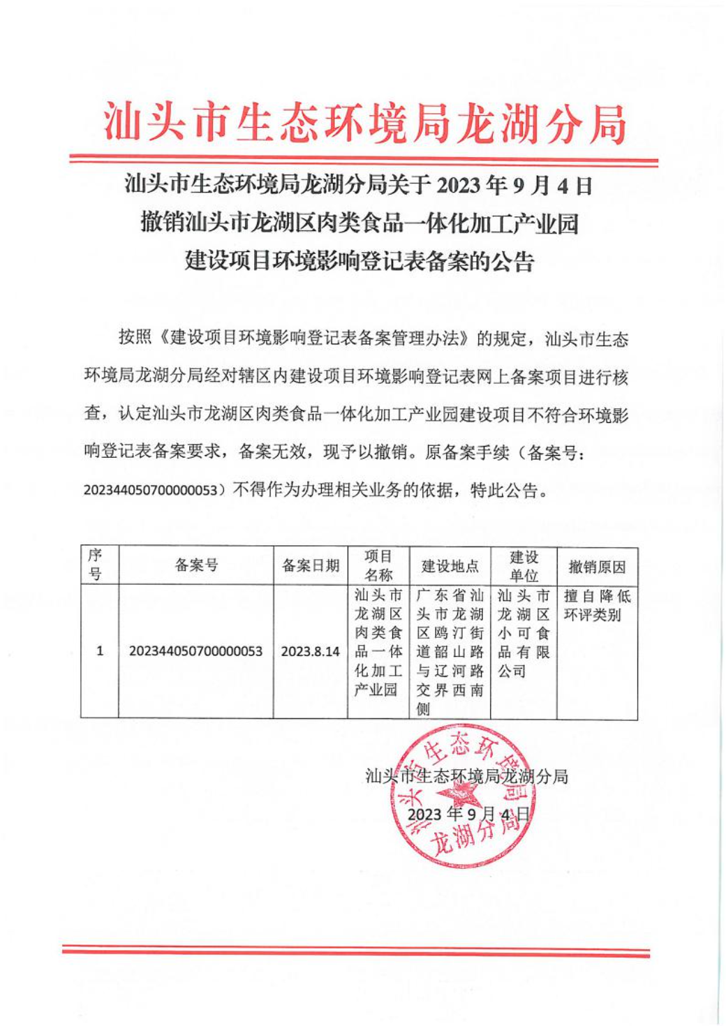 上虞区环保局备案申请表