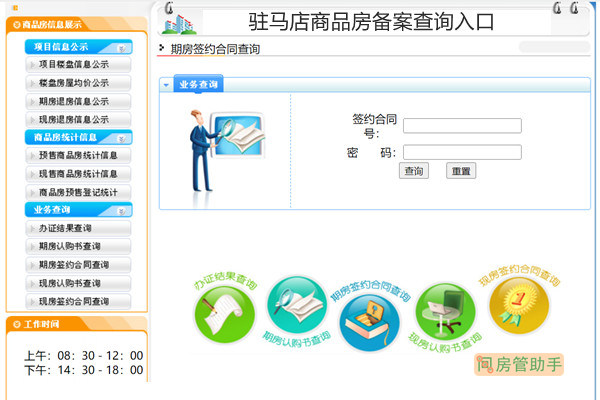 安庆怎么查询房产备案信息网