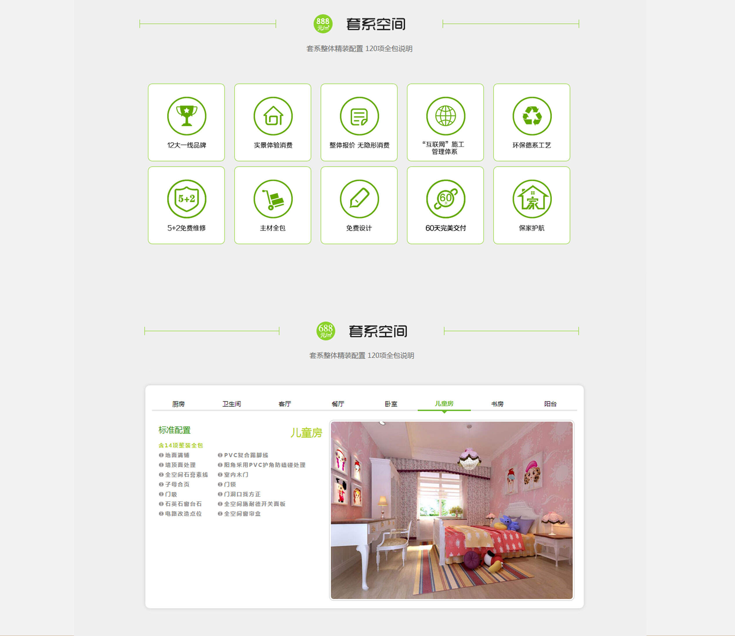 丰德装饰加盟特许备案信息公示