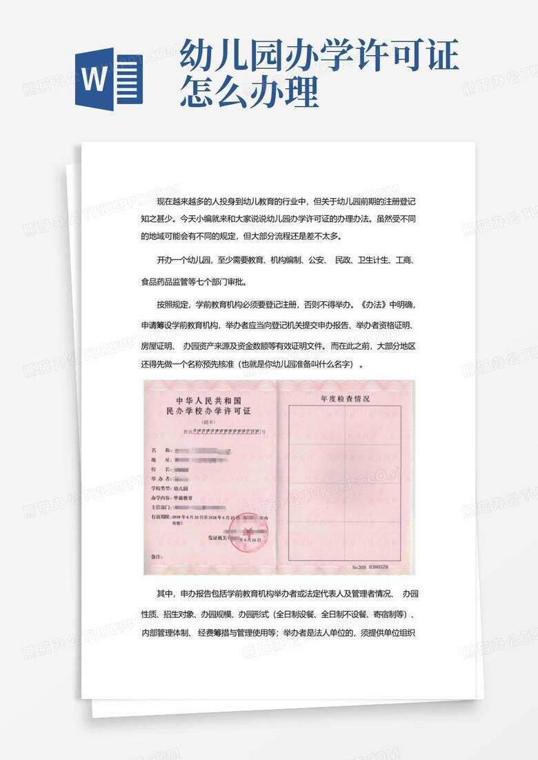 怎样为民办幼儿园备案