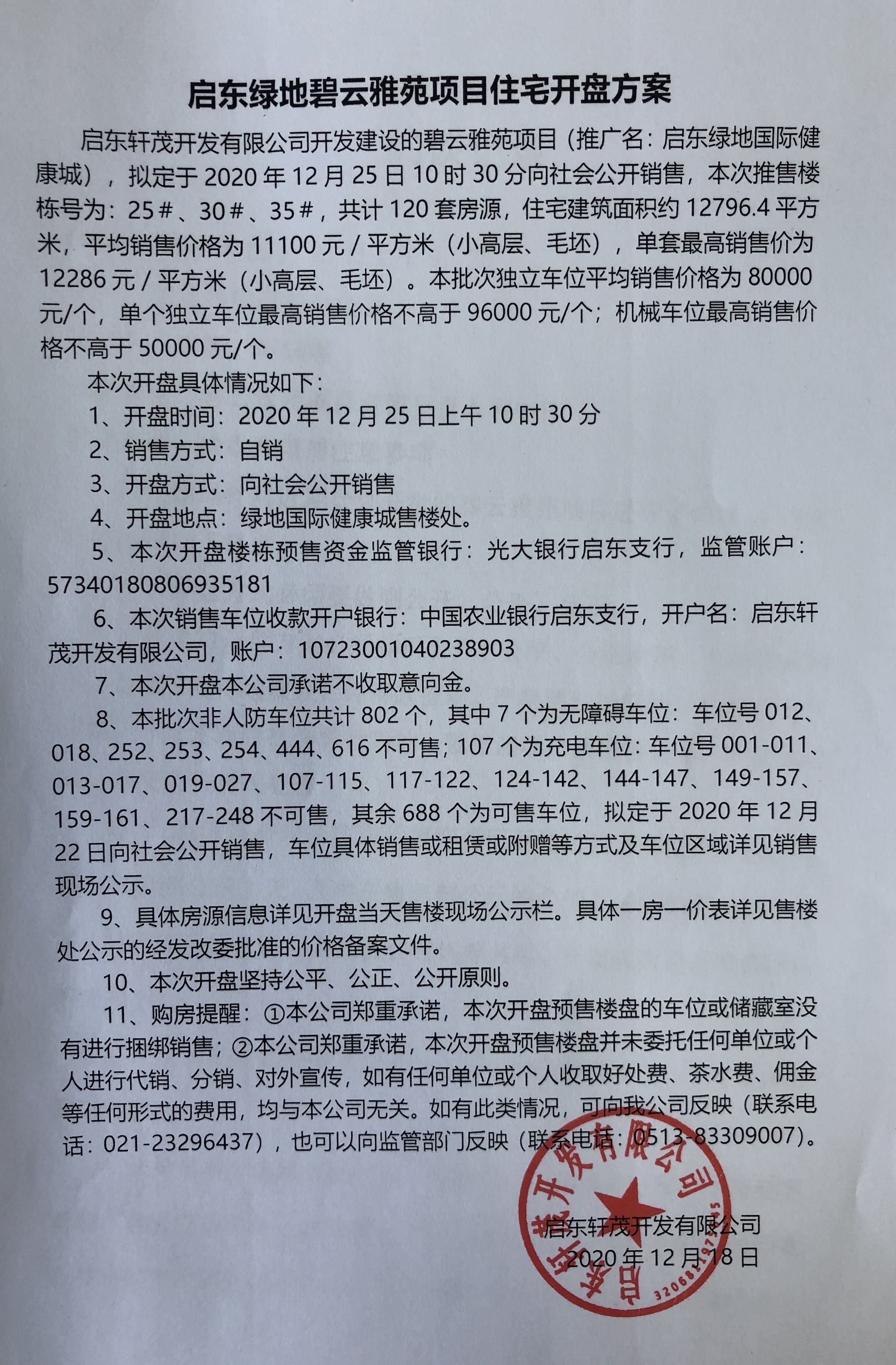 房地产开盘备案流程