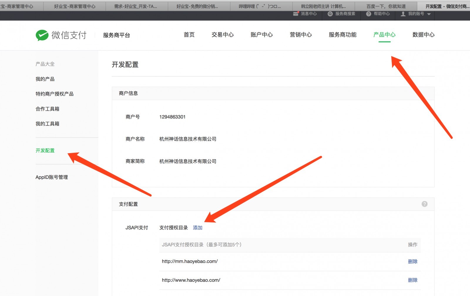 我有一个微信镜像域名