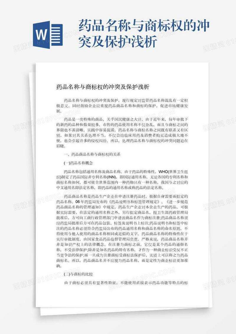 域名与商标的冲突及解决