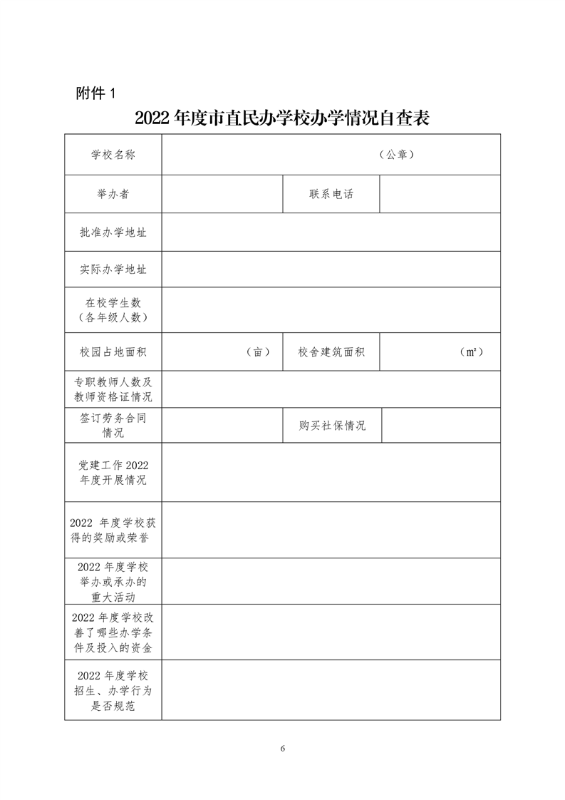 民办学校年检备案表