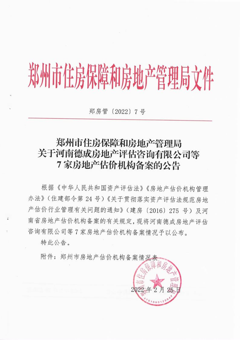 金寨县房地产备案