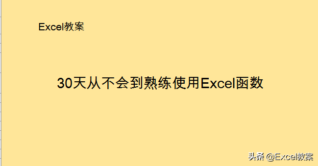 excel常用技巧大全