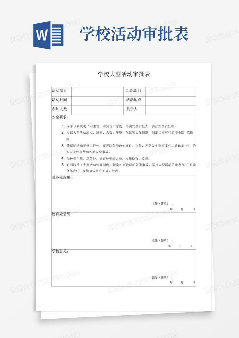 民办学校审批备案登记表