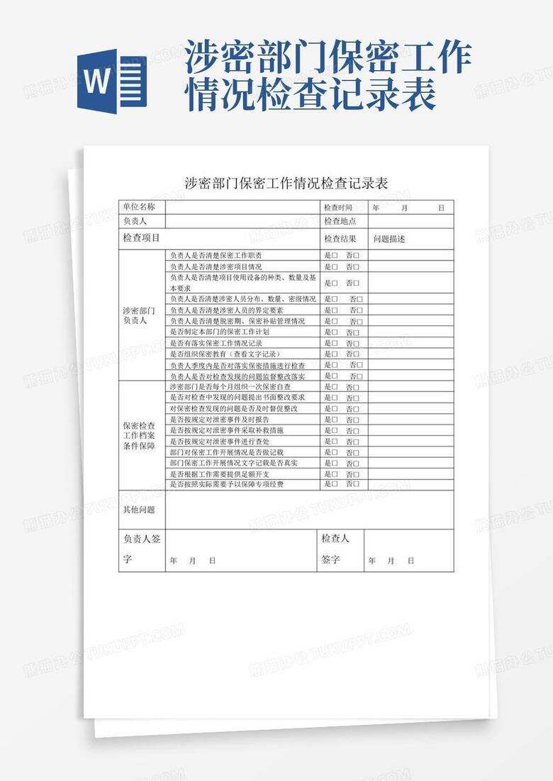 涉密项目备案表资料下载