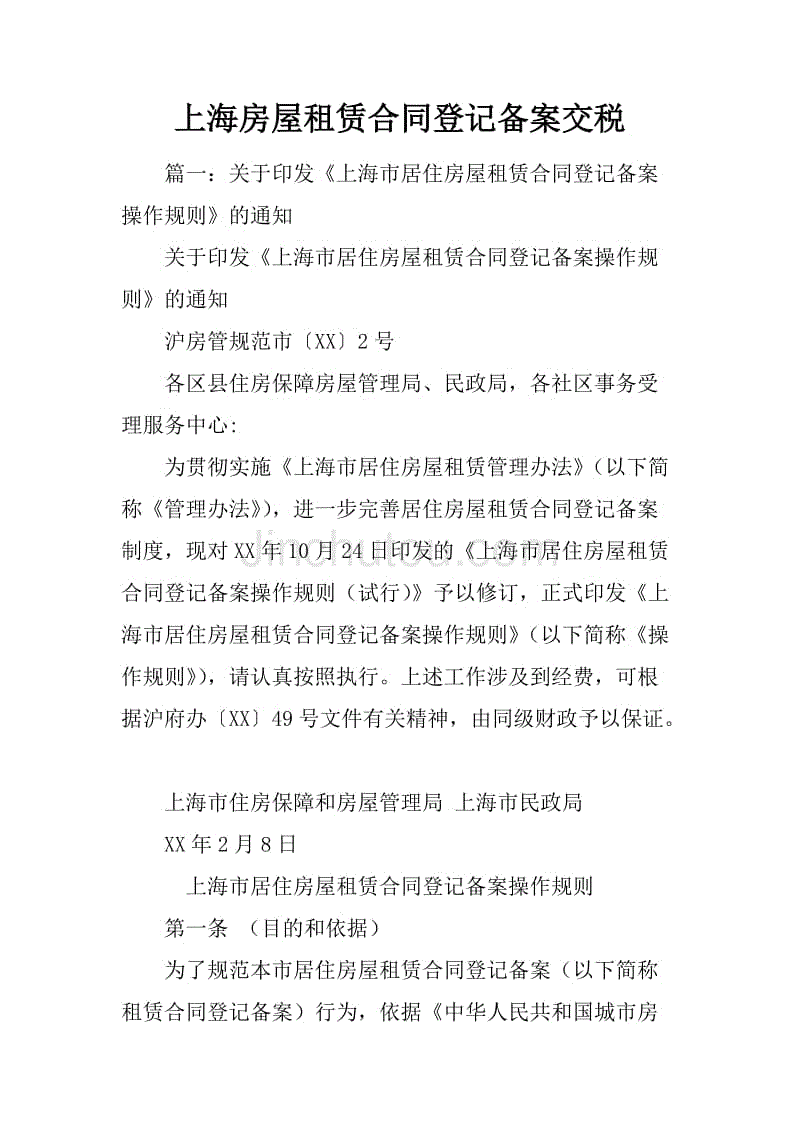 东莞租赁合同哪里备案
