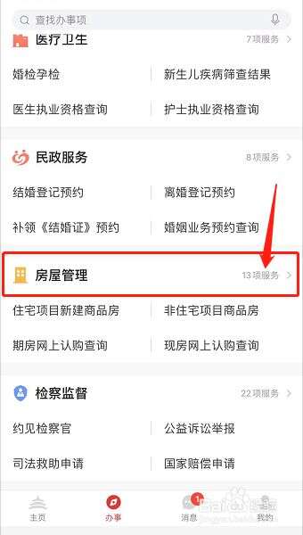 网签备案算名下有房产么