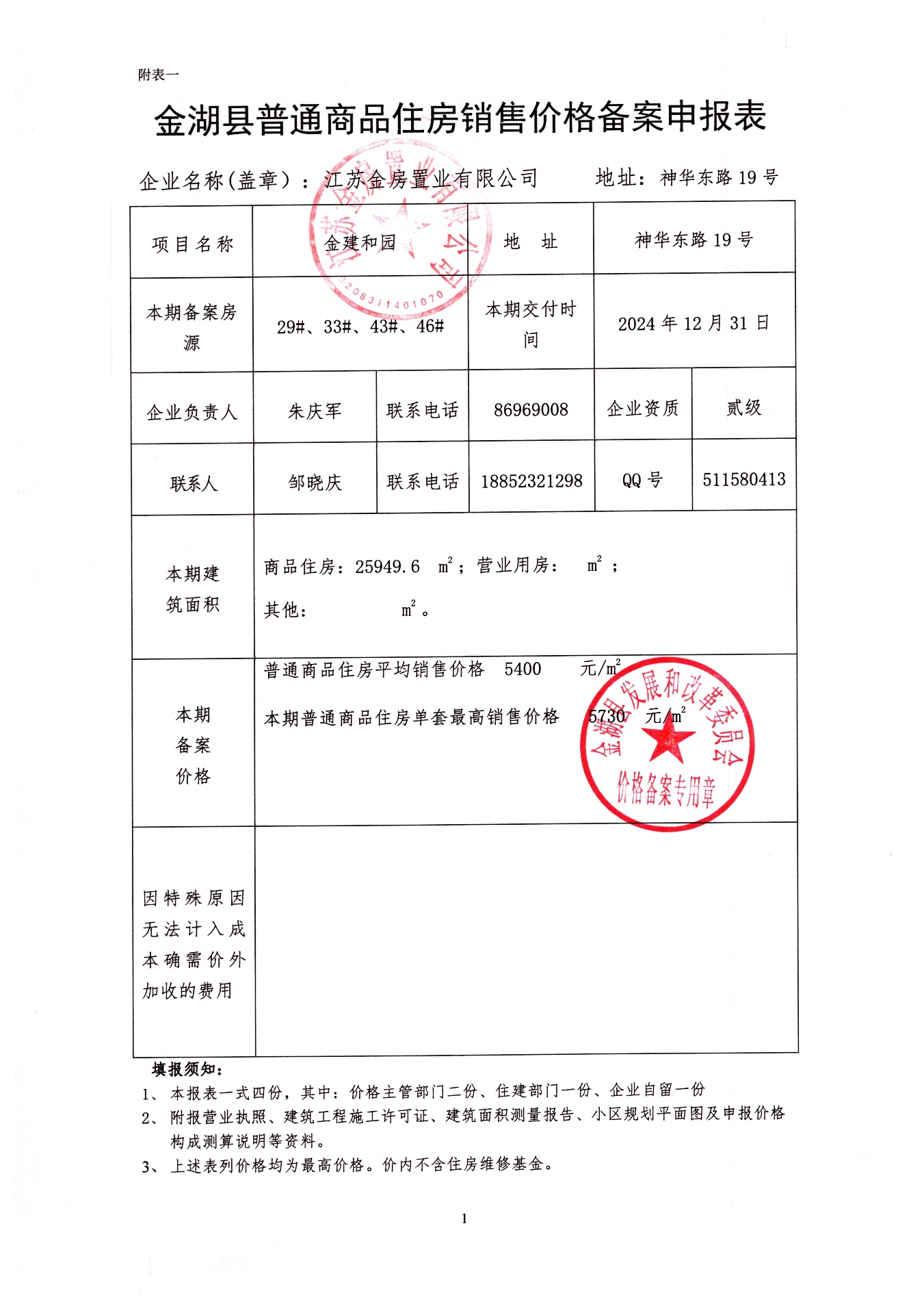 房产网上备案价跟实际成交价