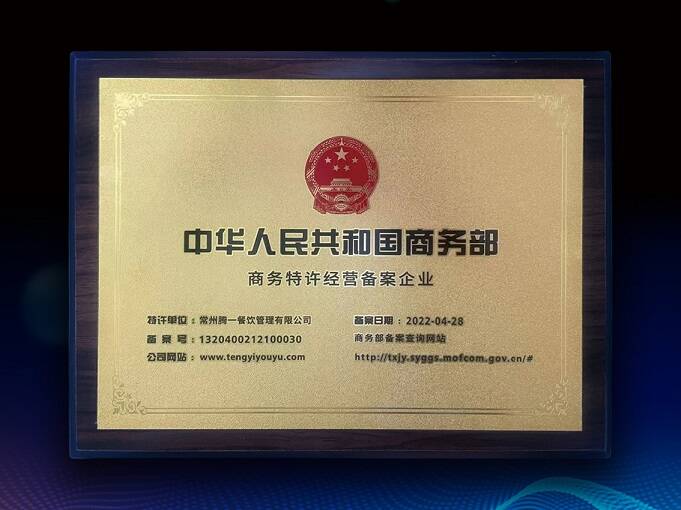 景屹家纺加盟特许备案信息公示