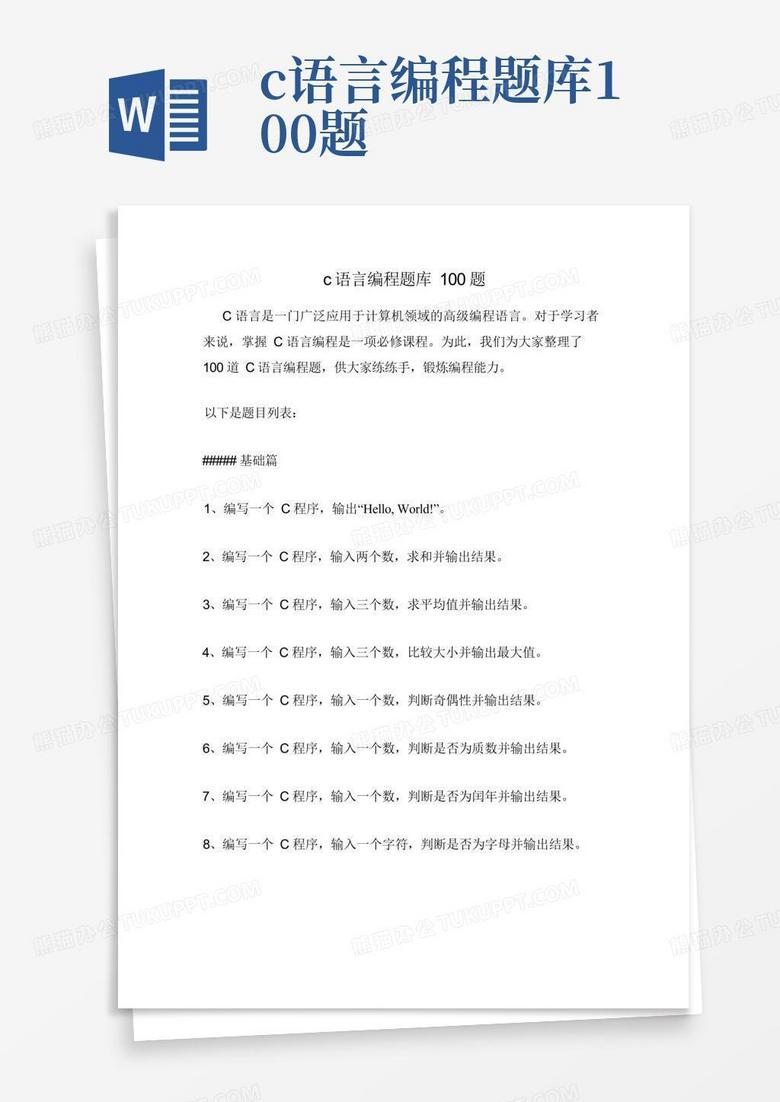 c语言入门基础100题